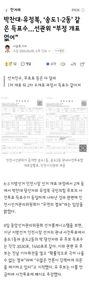 오늘 선관위 단독 기사들