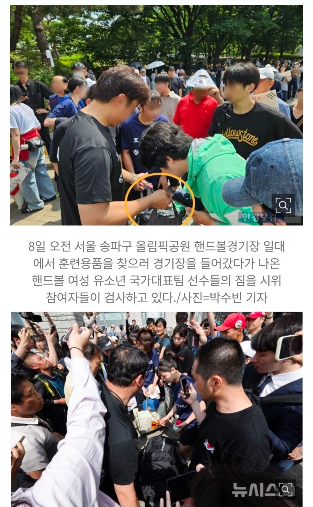여중생 핸드볼 국가대표 선수들 검열하는 시위참여자들