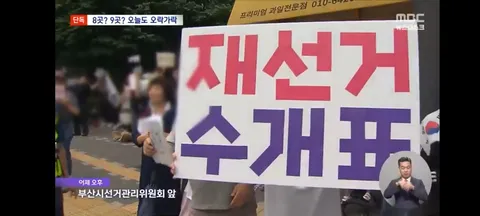 오늘 선관위 단독 기사들