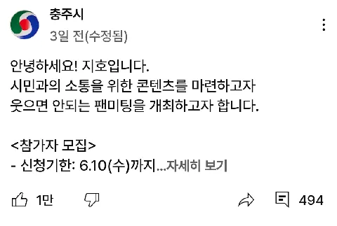 충주시 유튜브는 당분간 기존 방향성을 유지할 것 같네요