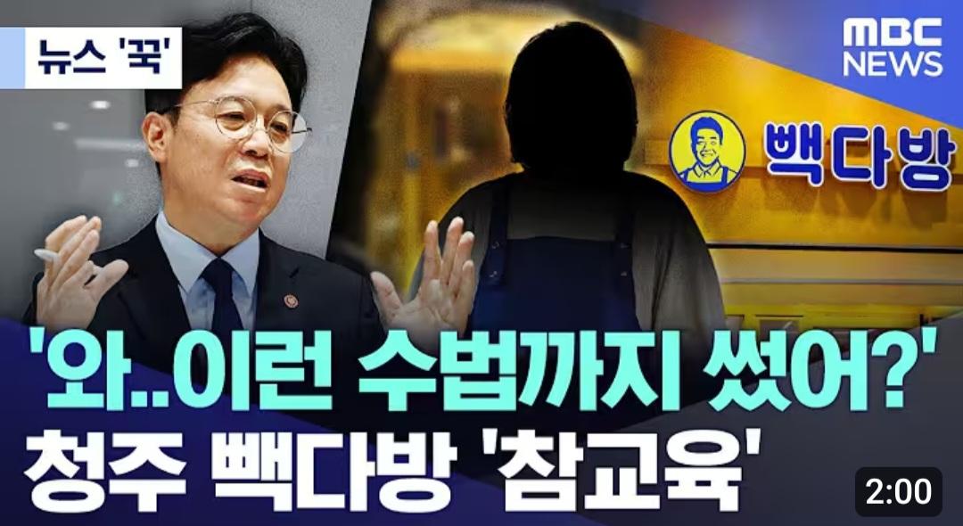 논란의 청주 빽다방 참교육...감독 결과 발표
