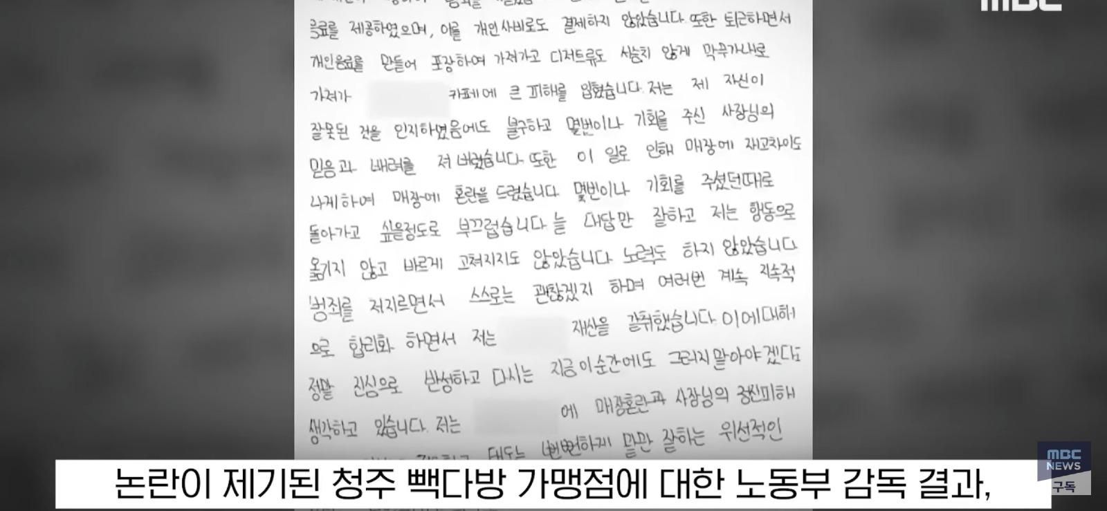 논란의 청주 빽다방 참교육...감독 결과 발표