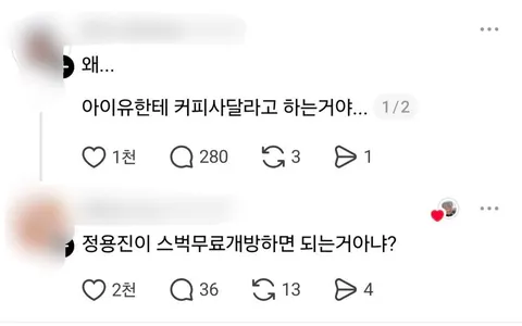 “정용진이 스벅 무료개방하면 되는거 아니냐”