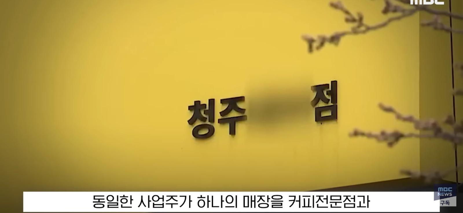 논란의 청주 빽다방 참교육...감독 결과 발표
