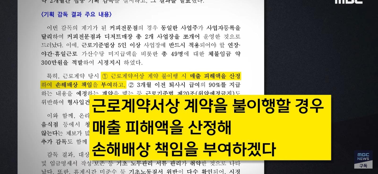 논란의 청주 빽다방 참교육...감독 결과 발표