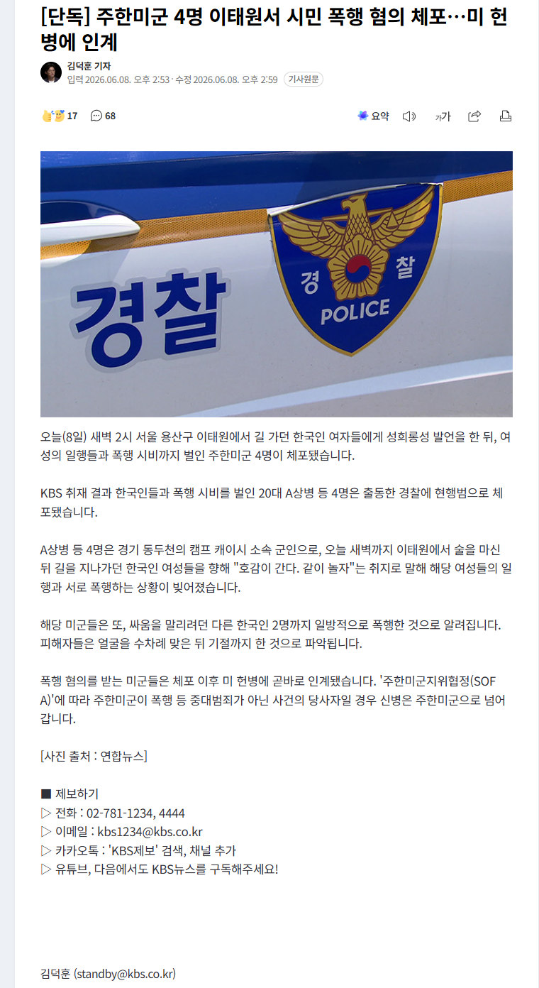 주한미군 4명 이태원서 시민 폭행 혐의 체포