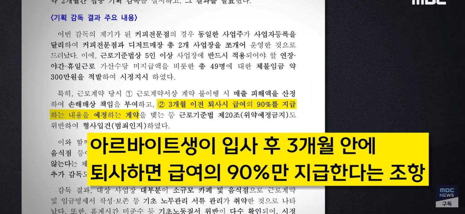논란의 청주 빽다방 참교육...감독 결과 발표