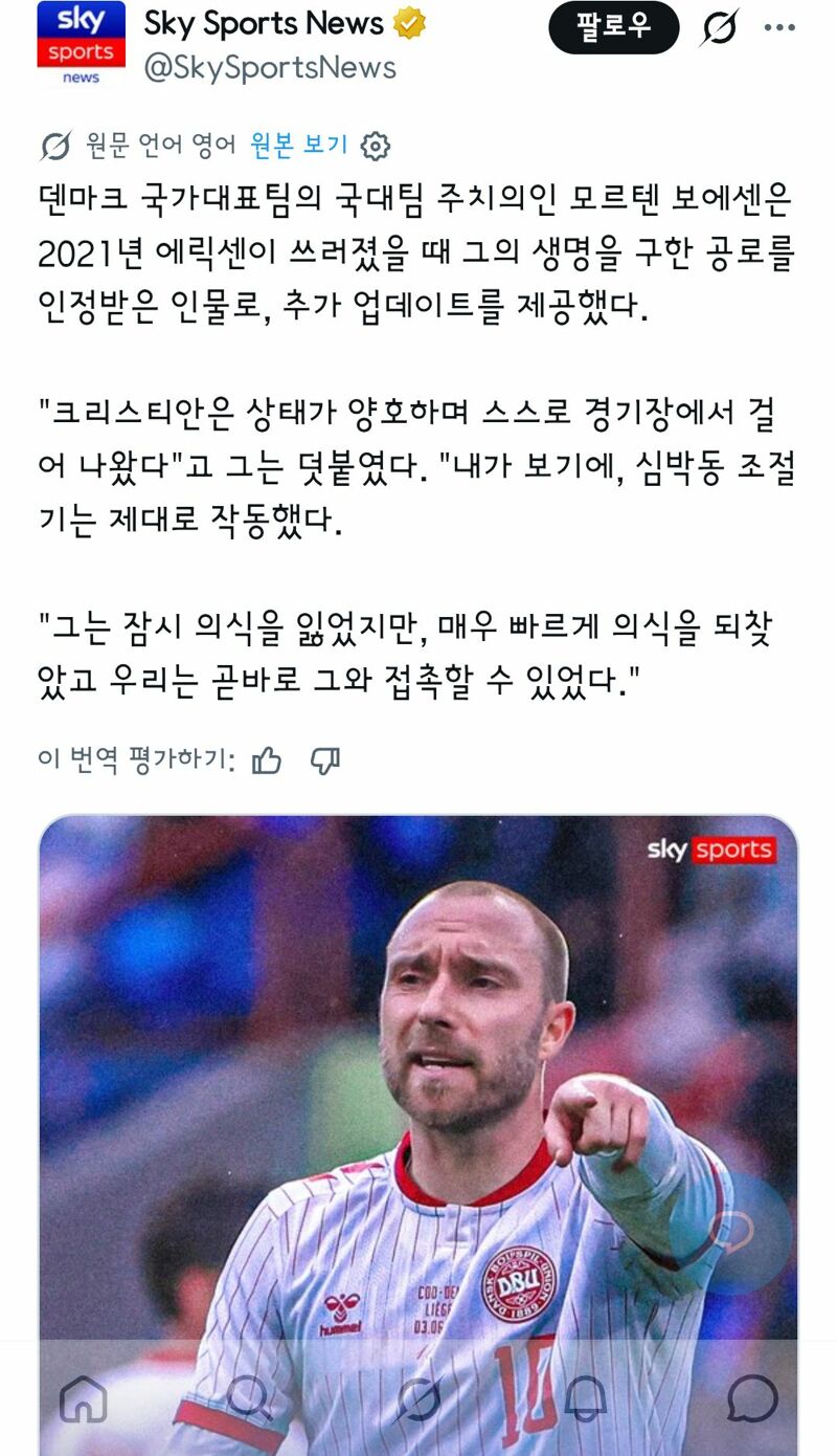 경기중에 가슴 부여잡고 쓰러졌었던 크리스티안 에릭센