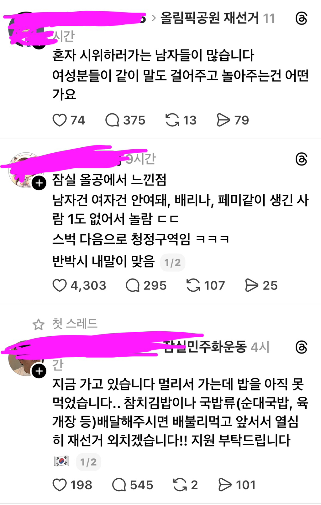 혼자 시위하러가는 남자들이 많습니다 여성분들이 같이 말도 걸어주고 놀아주는건 어떤가요