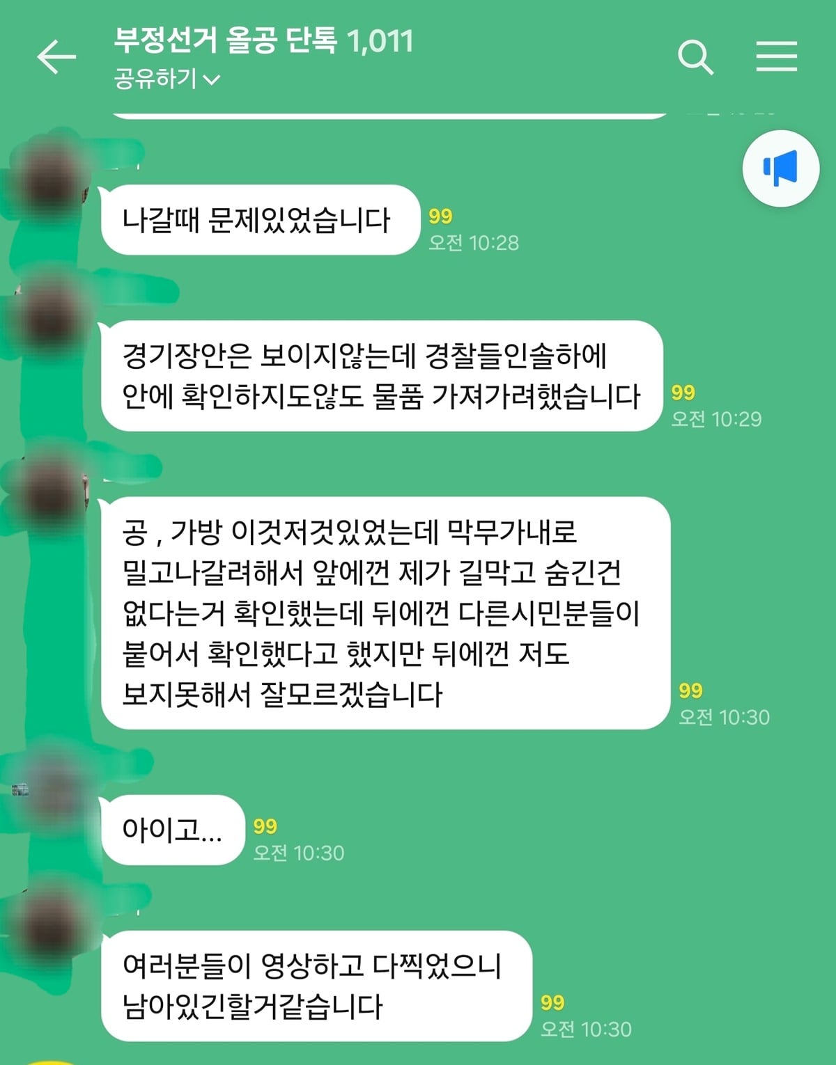 핸드볼 선수들이 자기들한테 짐 검사도 안 받고 그냥 가려했다며 화난 극우들