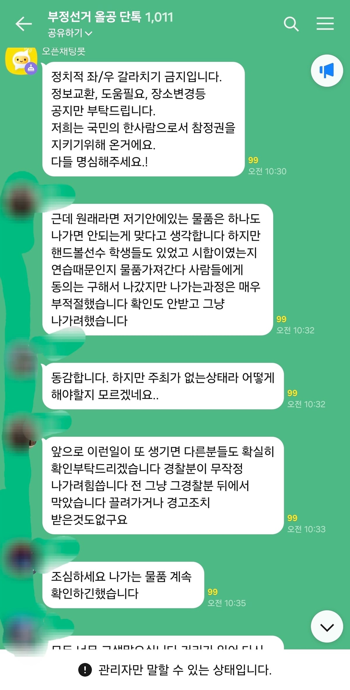 핸드볼 선수들이 자기들한테 짐 검사도 안 받고 그냥 가려했다며 화난 극우들