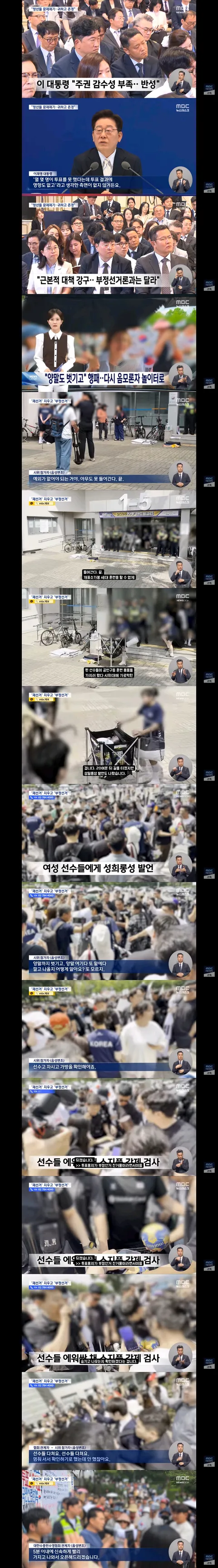 MBC) 2030 왜 분노했나?‥주말 4만 명 모인 이유