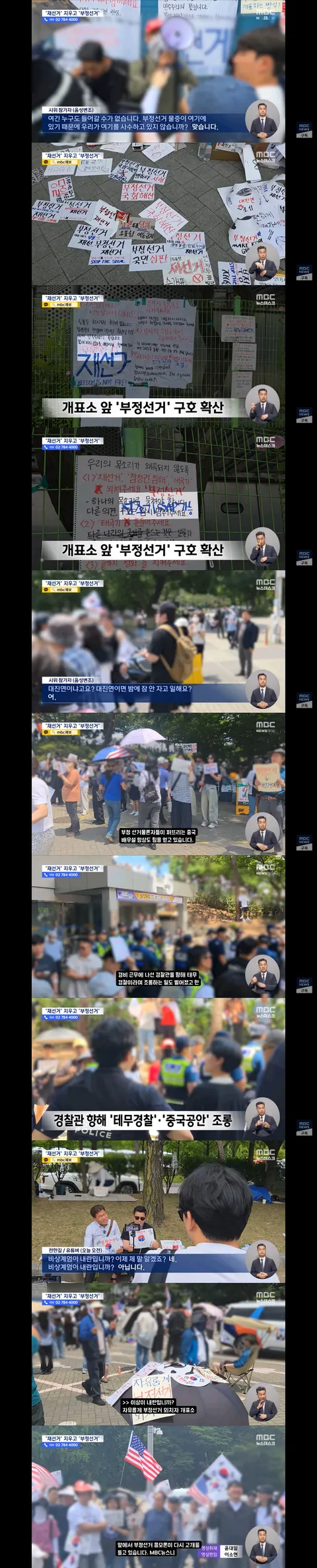 MBC) 2030 왜 분노했나?‥주말 4만 명 모인 이유