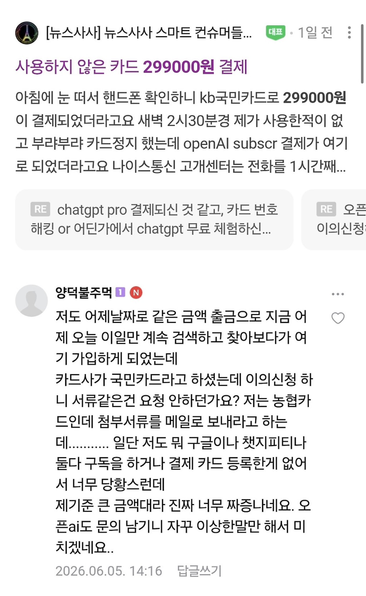 카드 무단도용 299,000원 결제되는거 꼭 티빙만의 문제가 아님