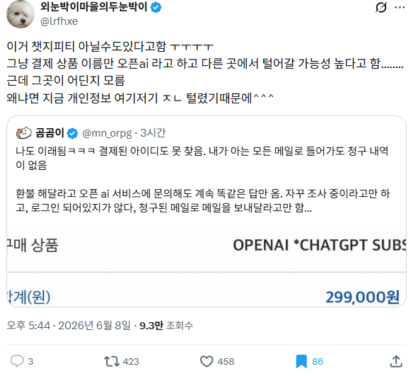 카드 무단도용 299,000원 결제되는거 꼭 티빙만의 문제가 아님