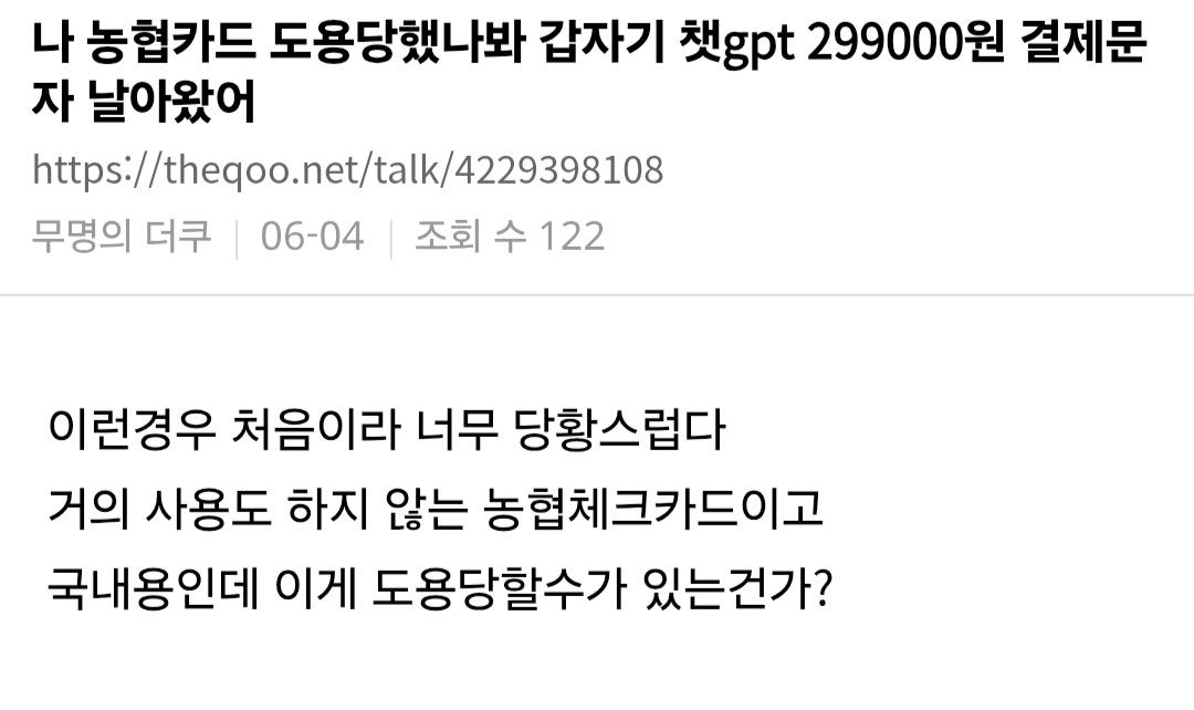 카드 무단도용 299,000원 결제되는거 꼭 티빙만의 문제가 아님