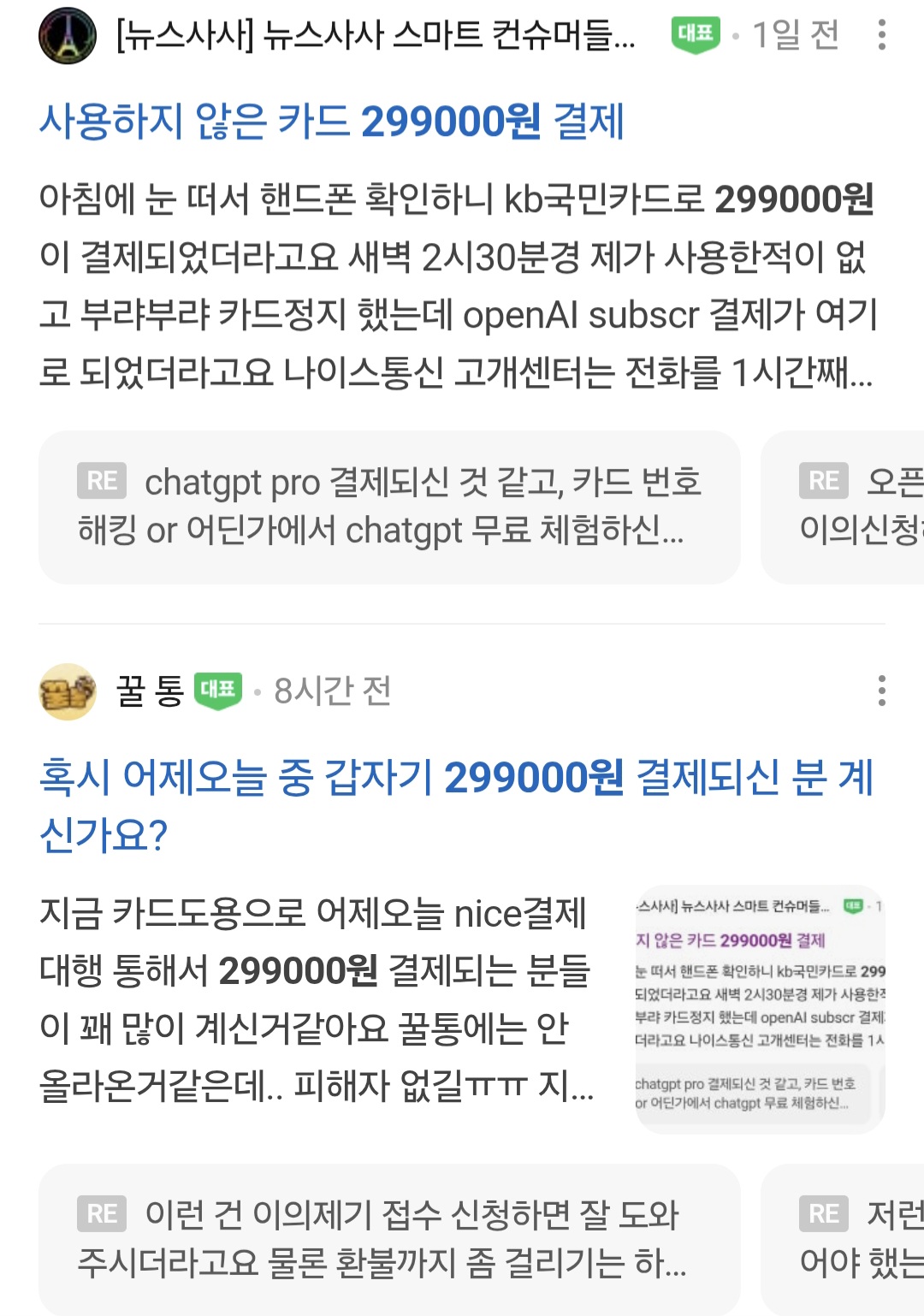 카드 무단도용 299,000원 결제되는거 꼭 티빙만의 문제가 아님