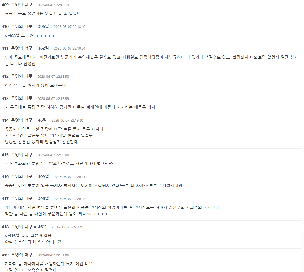 일베 방지법에 난리난 여초 언냐들 근황