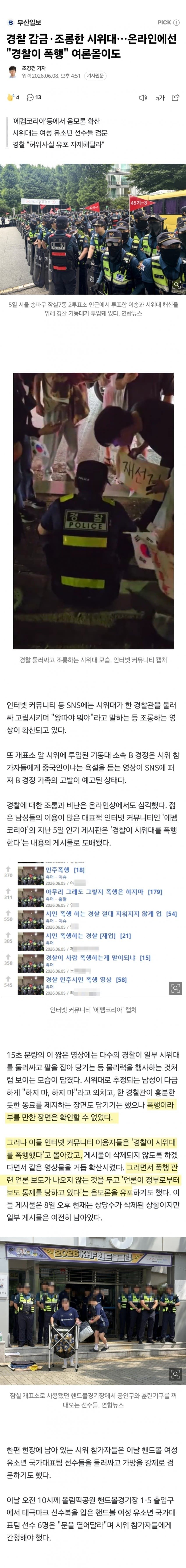 펨코의 X신짓.jpg