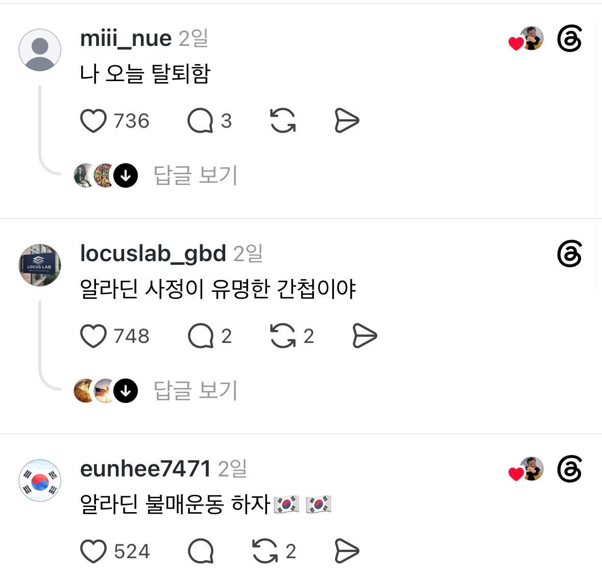 알라딘 불매한다는 극우분들.jpg