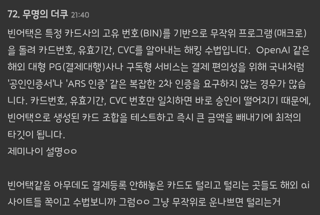 카드 무단도용 299,000원 결제되는거 꼭 티빙만의 문제가 아님