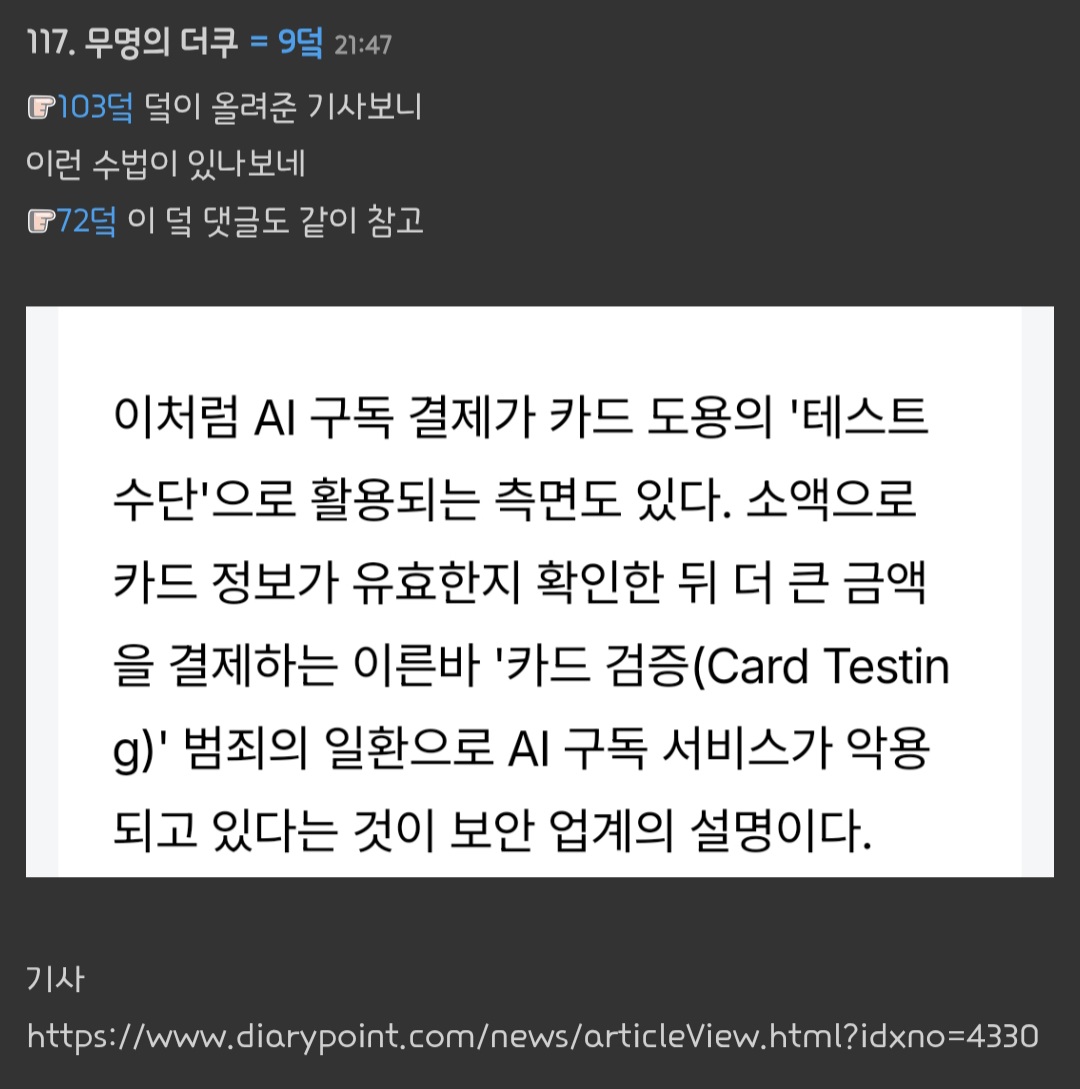 카드 무단도용 299,000원 결제되는거 꼭 티빙만의 문제가 아님
