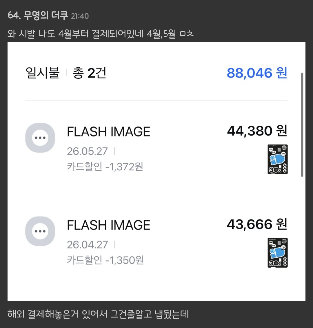 카드 무단도용 299,000원 결제되는거 꼭 티빙만의 문제가 아님