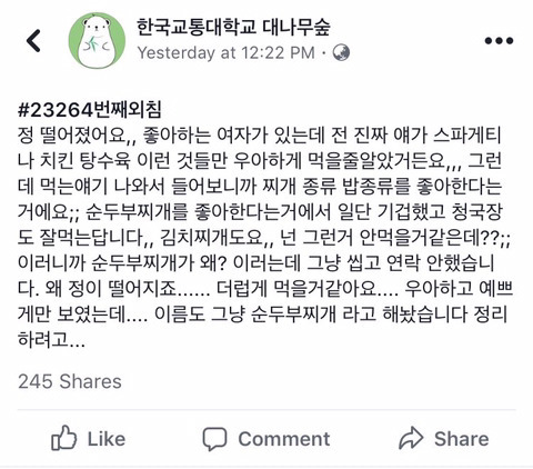 순두부찌개 먹는 여자 정떨;