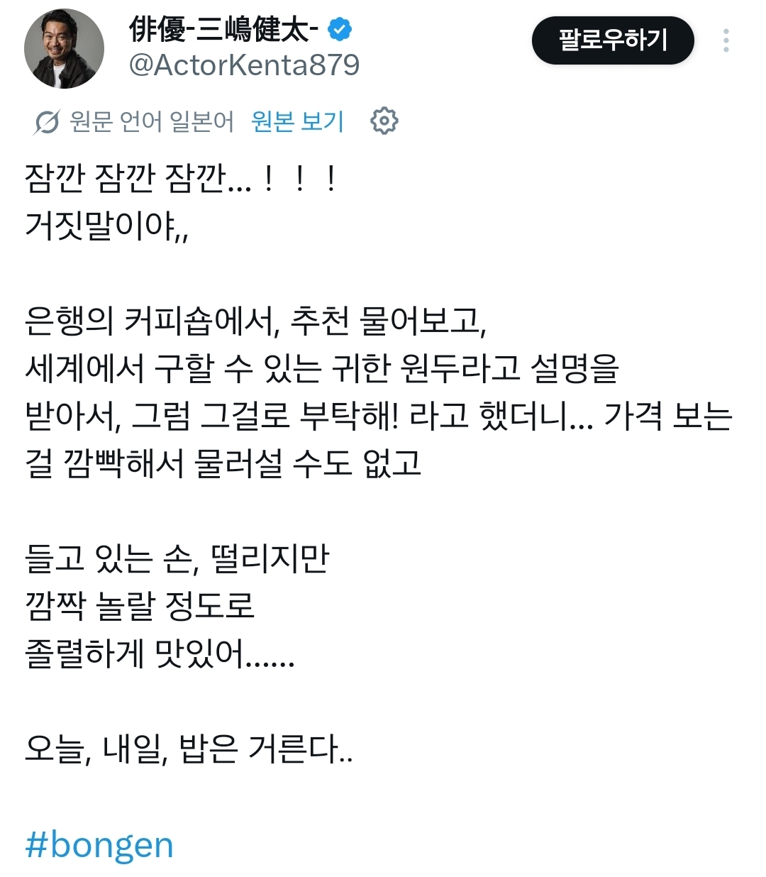실수로 비싼 커피 사마셔서 이틀 굶을거라는 일본인