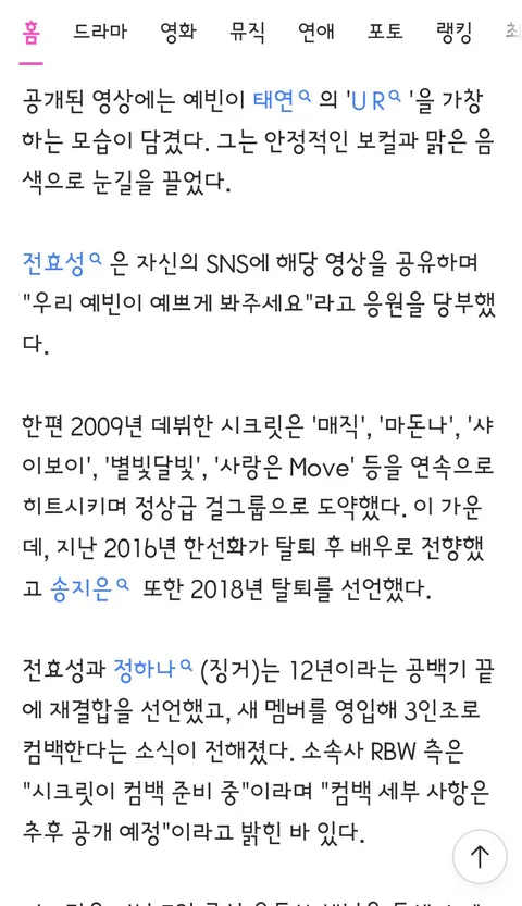 걸그룹 시크릿이 다시 컴백하는군요.