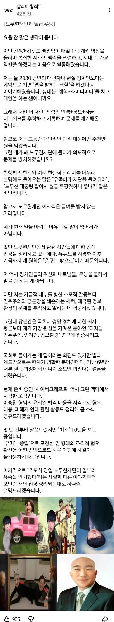 황희두) 노무현재단과 월급 루팡