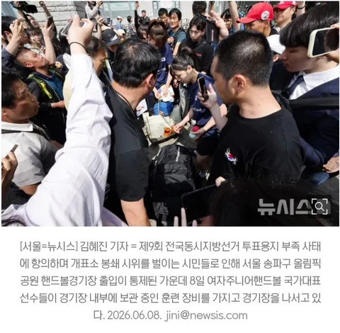 검열당하는 핸드볼 국가대표팀
