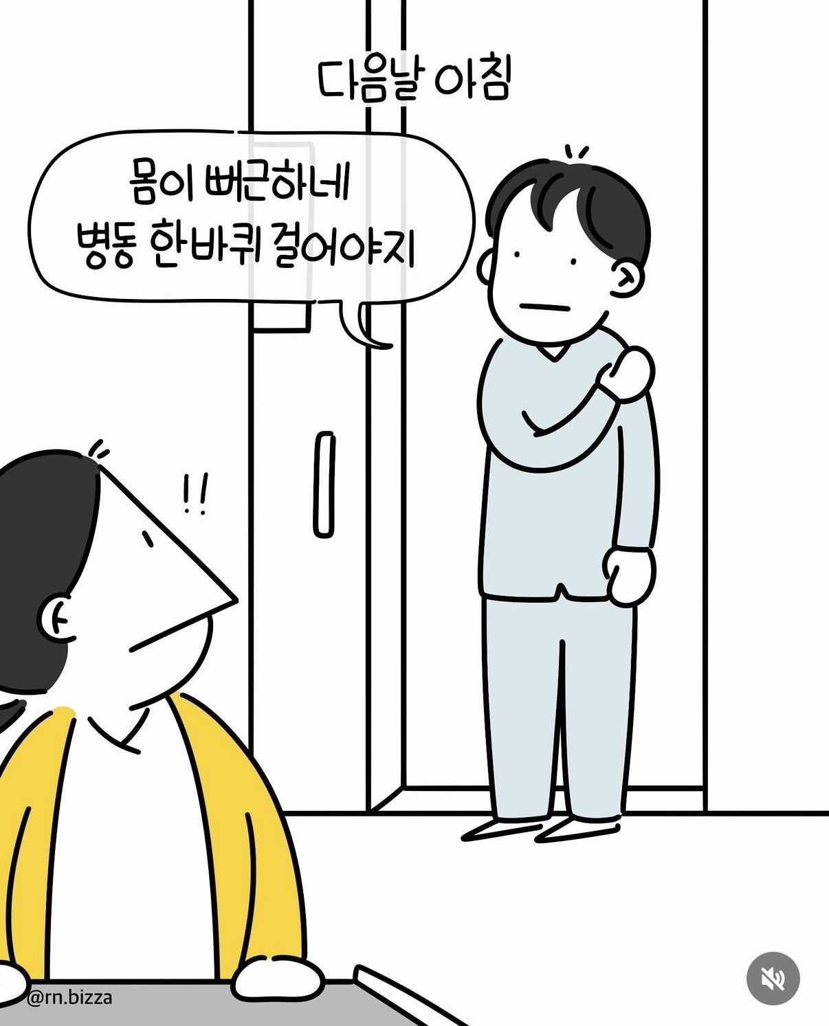 환자앞에서 방귀를 뀐 간호사.manhwa