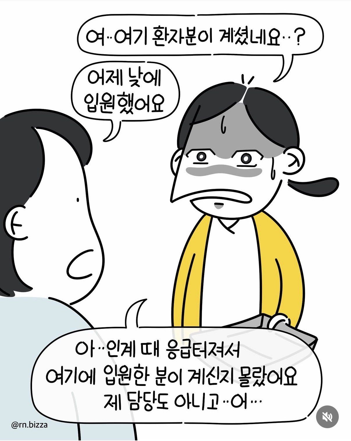 환자앞에서 방귀를 뀐 간호사.manhwa