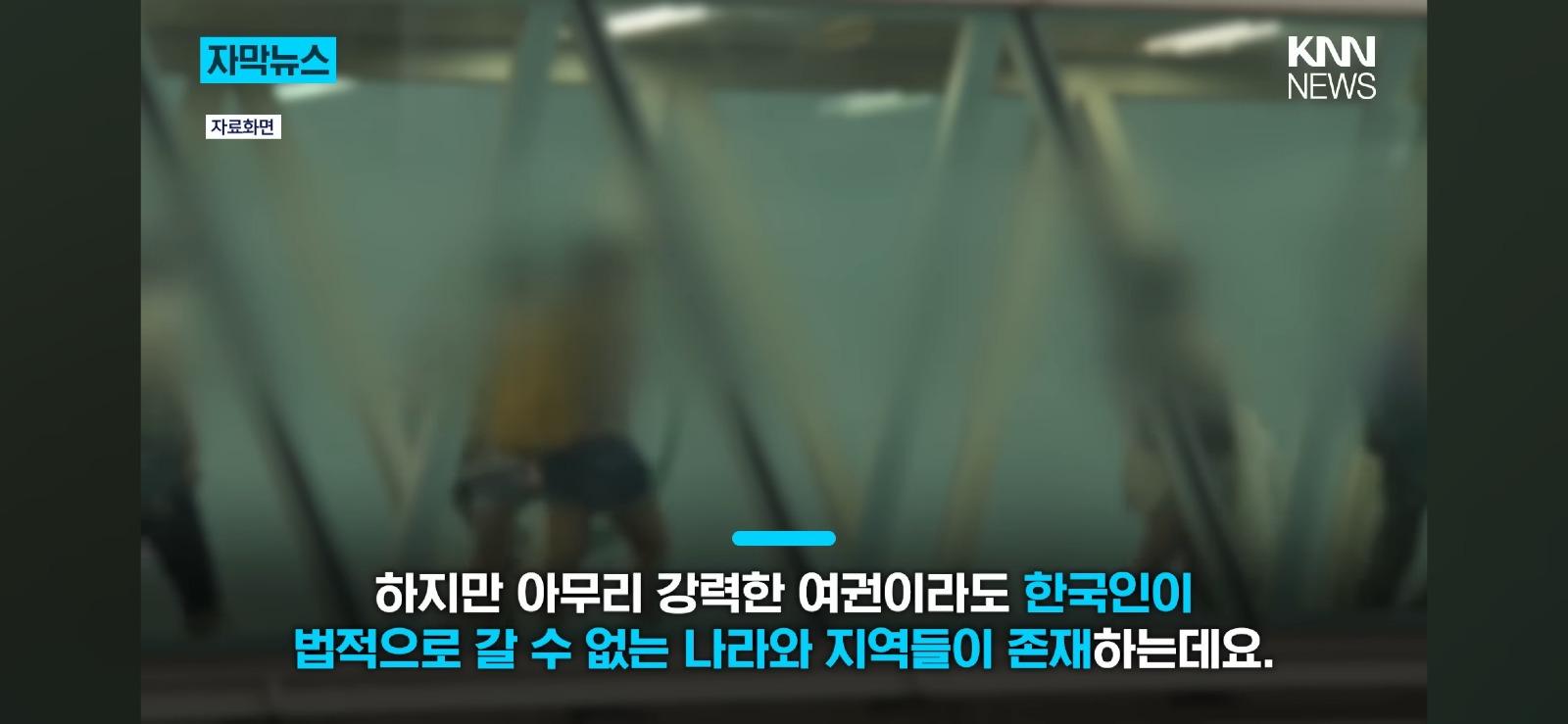 여권 파워 2위지만 가면 안 되는 나라...