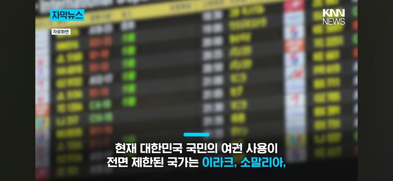 여권 파워 2위지만 가면 안 되는 나라...
