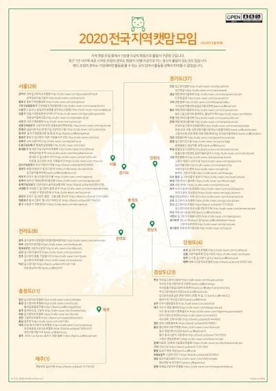 캣맘 표밭은 옛말? 관악구 지선 후보들의 긍정적 변화
