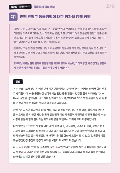 캣맘 표밭은 옛말? 지선에서 보는 변화의 흐름