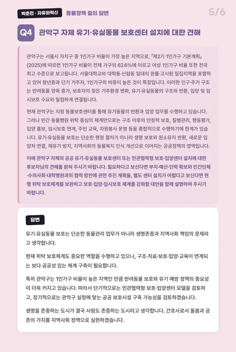 캣맘 표밭은 옛말? 지선에서 보는 변화의 흐름