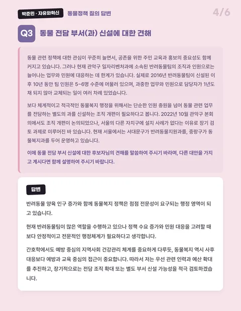 캣맘 표밭은 옛말? 지선에서 보는 변화의 흐름