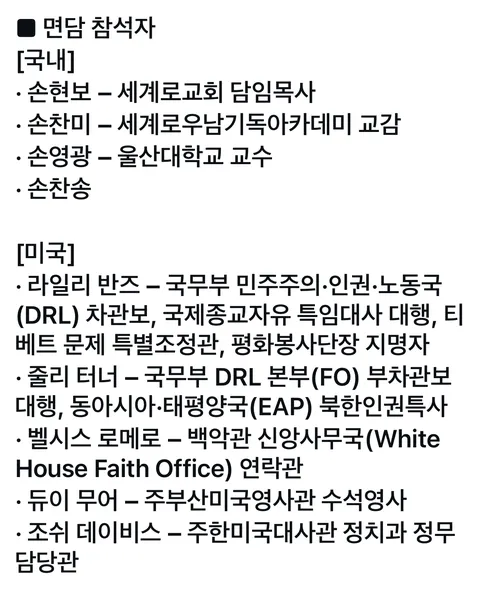 미 국무부 공식일정으로 “세계로 교회” 방문