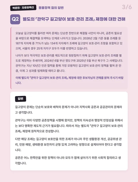 캣맘 표밭은 옛말? 지선에서 보는 변화의 흐름