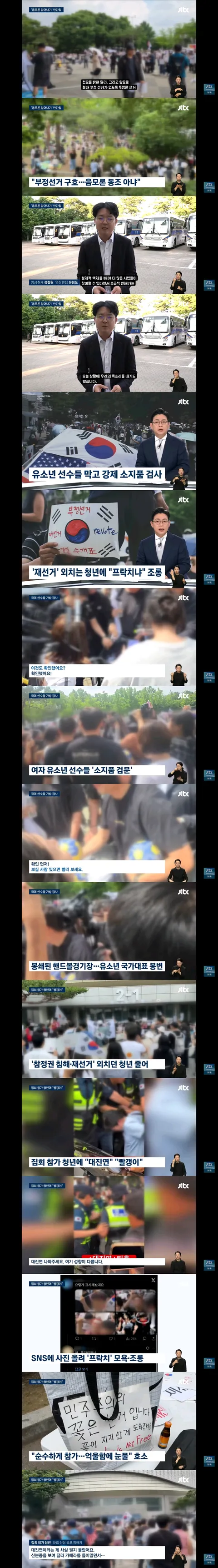 잠실 시위를 보는 언론들의 시선