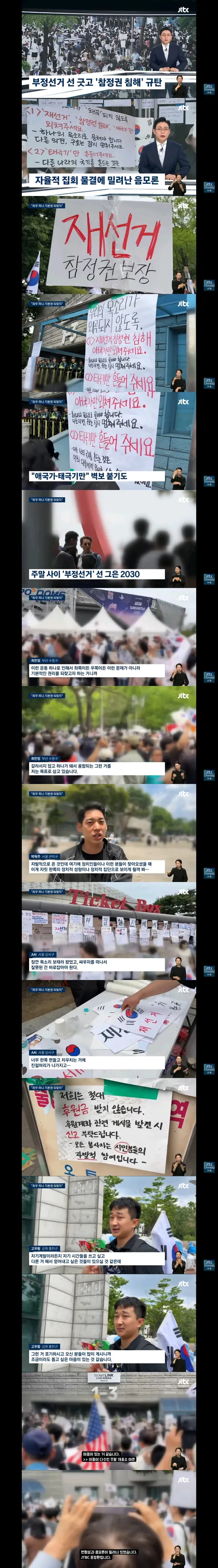 잠실 시위를 보는 언론들의 시선