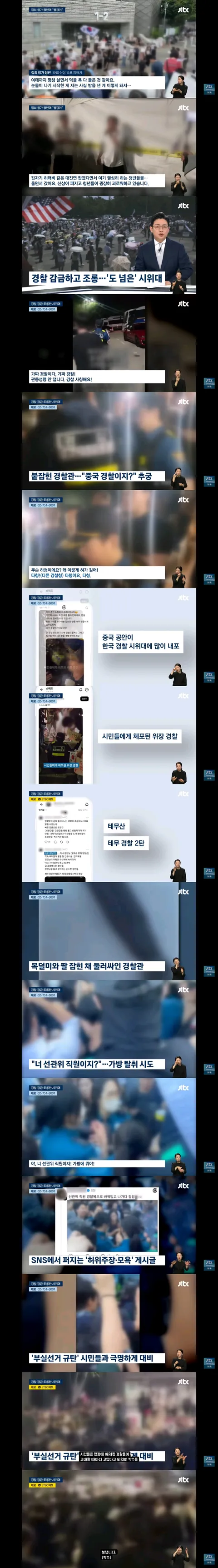 잠실 시위를 보는 언론들의 시선