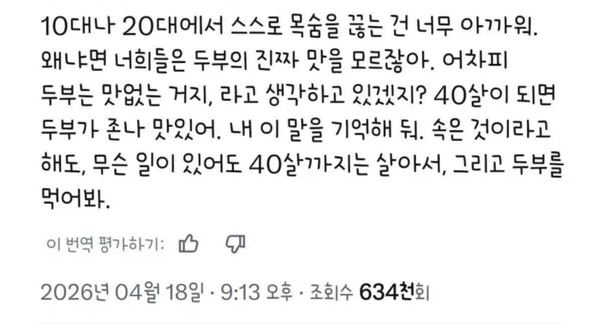 10대 20대에 목숨을 끊는 건 아깝다는 아재