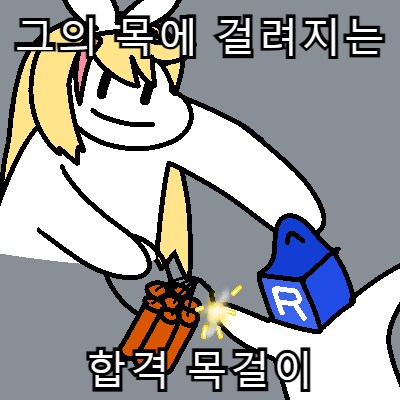 유게이 하나가 천만원 생겼다고 다들 달려드는거봐 어휴