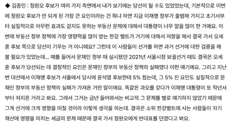 김종인 '정원오 낙선, 대통령 부동산 강력 발언 탓.. 文 과오 반복'