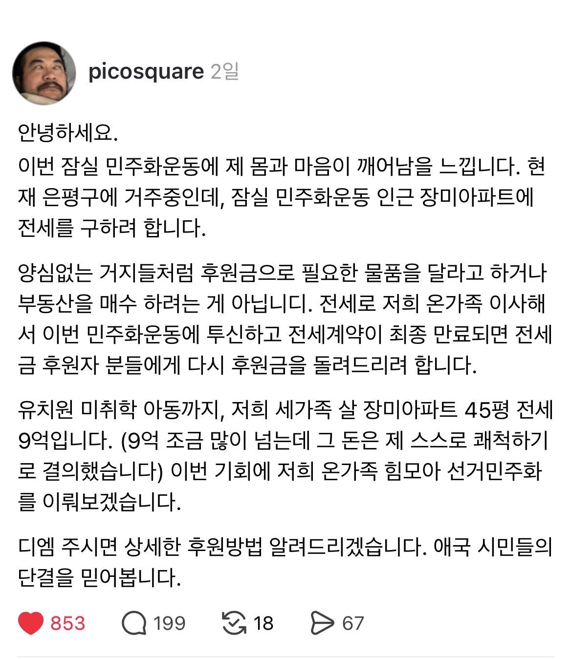 저도 잠실 민주화 운동에 나가기로 결정 했습니다