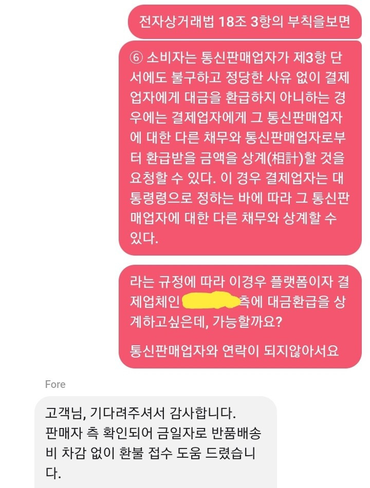 쇼핑몰에서 환불 안해줄때 팁